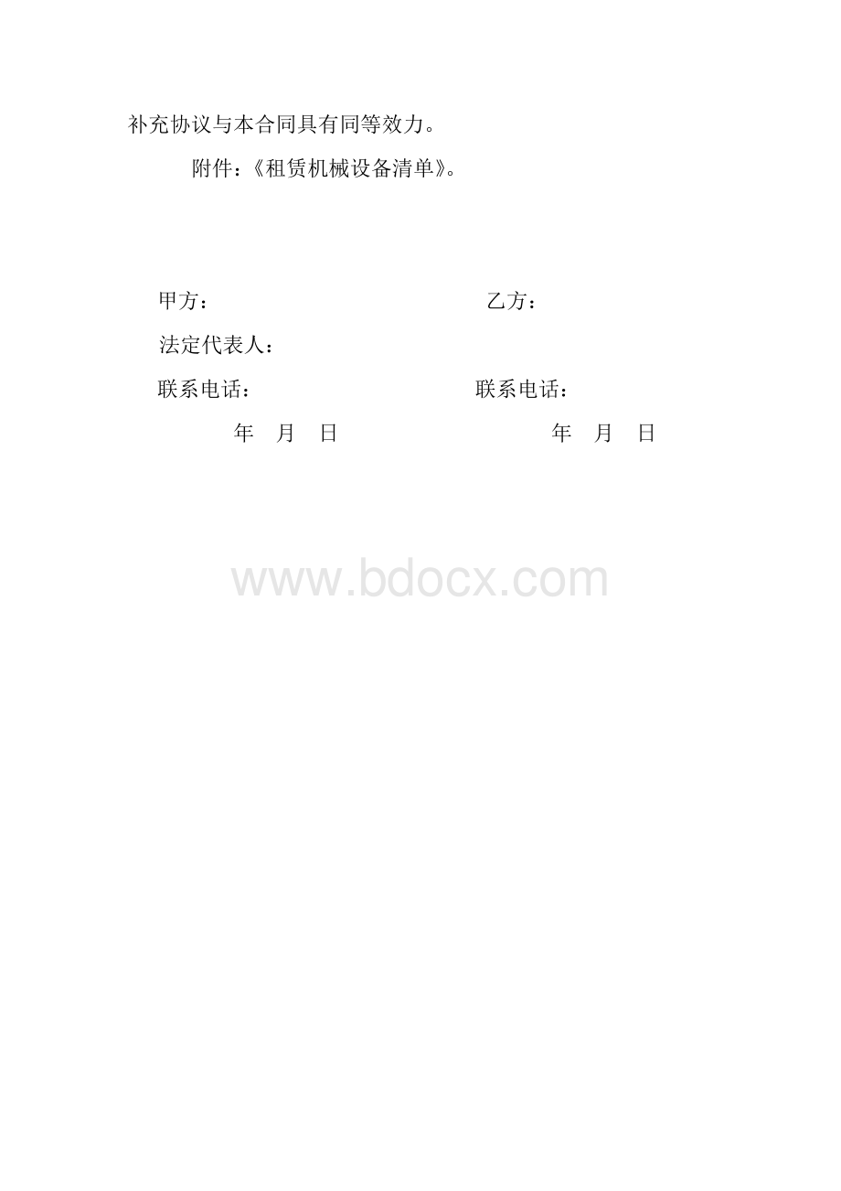 xx县应急大米加工厂项目设备租赁合同书Word格式.doc_第3页