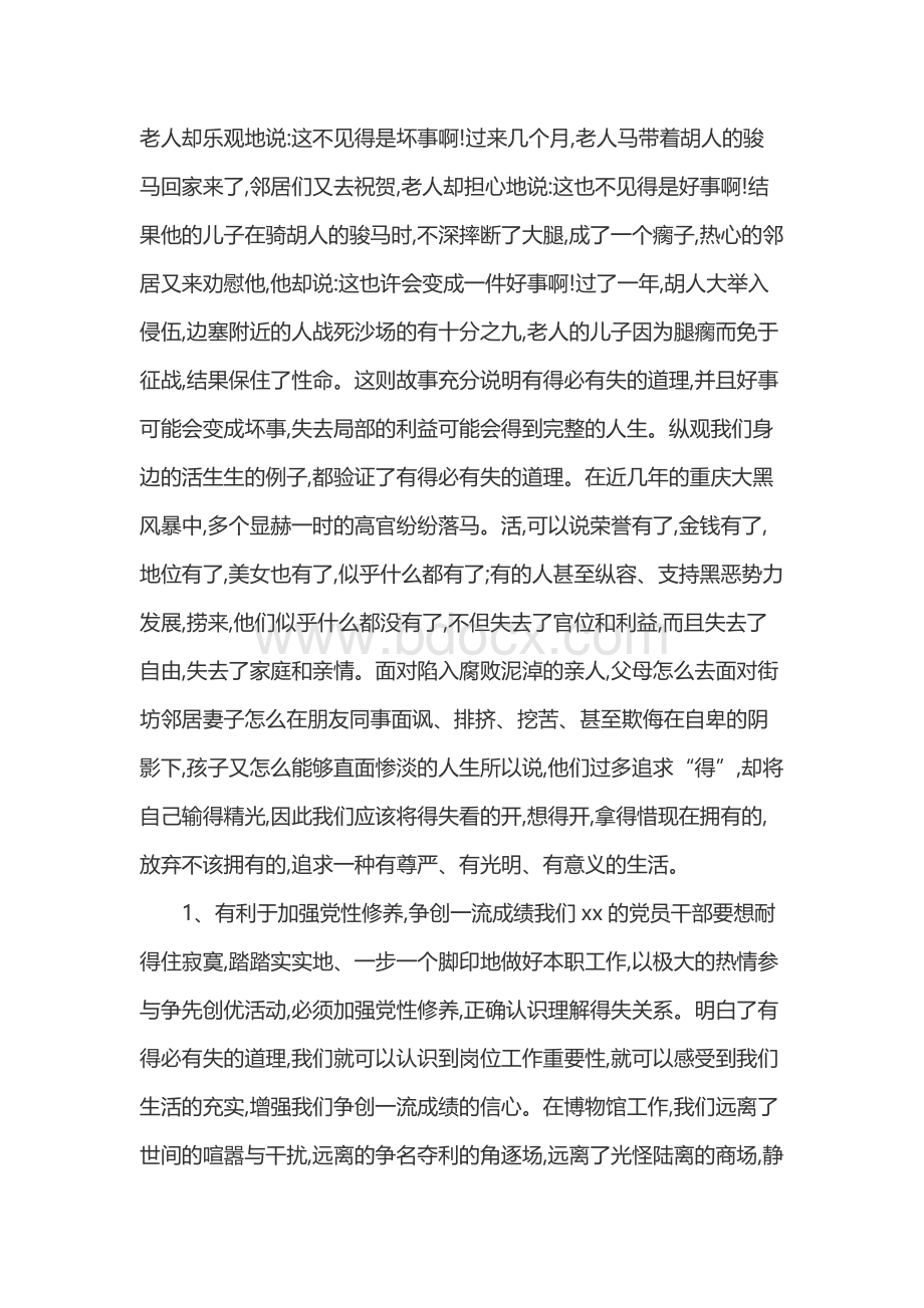 党课精编精讲60篇党课讲稿.docx_第2页