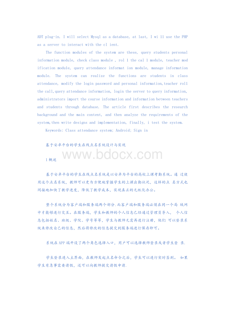 基于安卓平台的学生在线点名系统的设计与实现Word文档下载推荐.docx_第2页