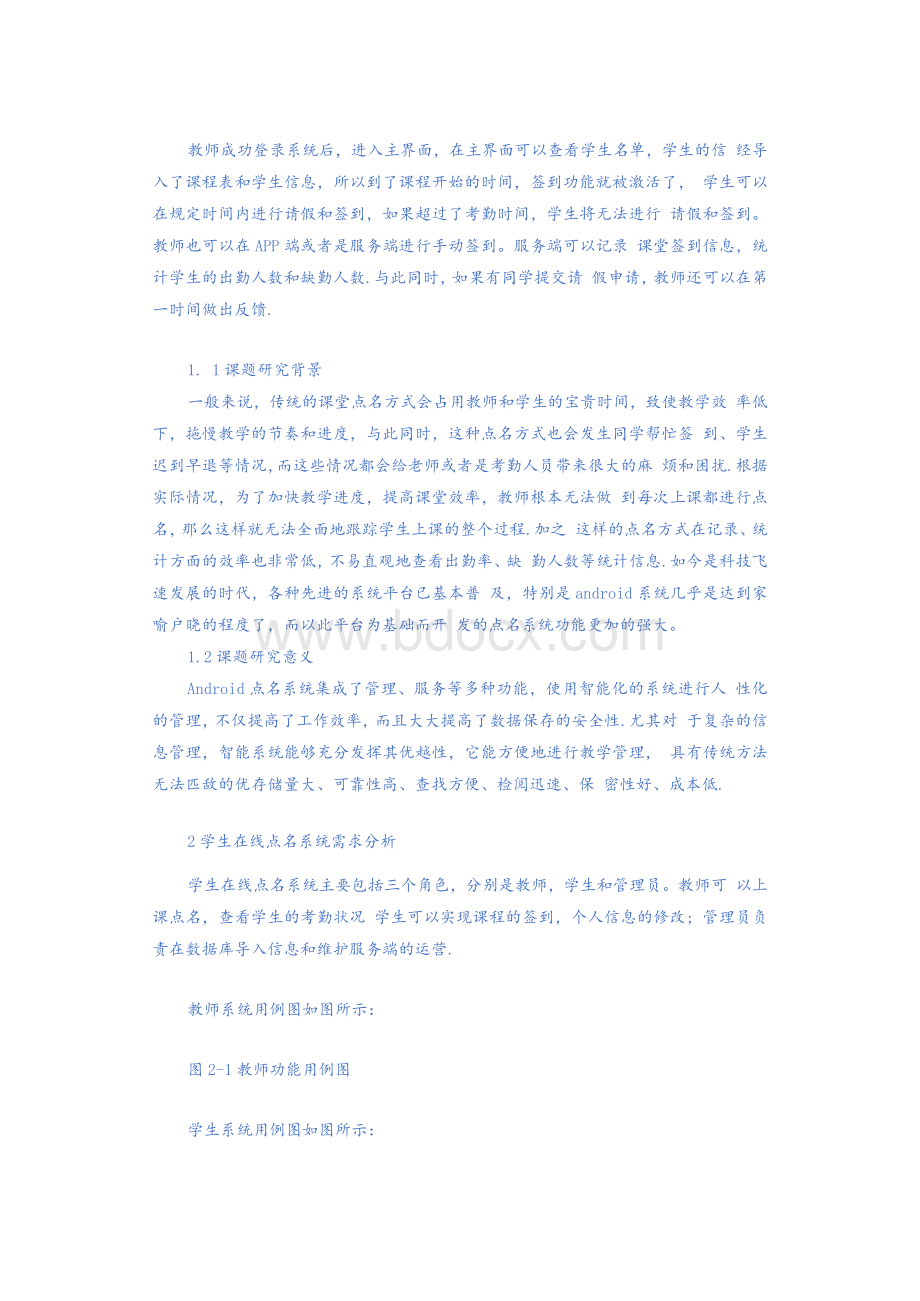 基于安卓平台的学生在线点名系统的设计与实现Word文档下载推荐.docx_第3页