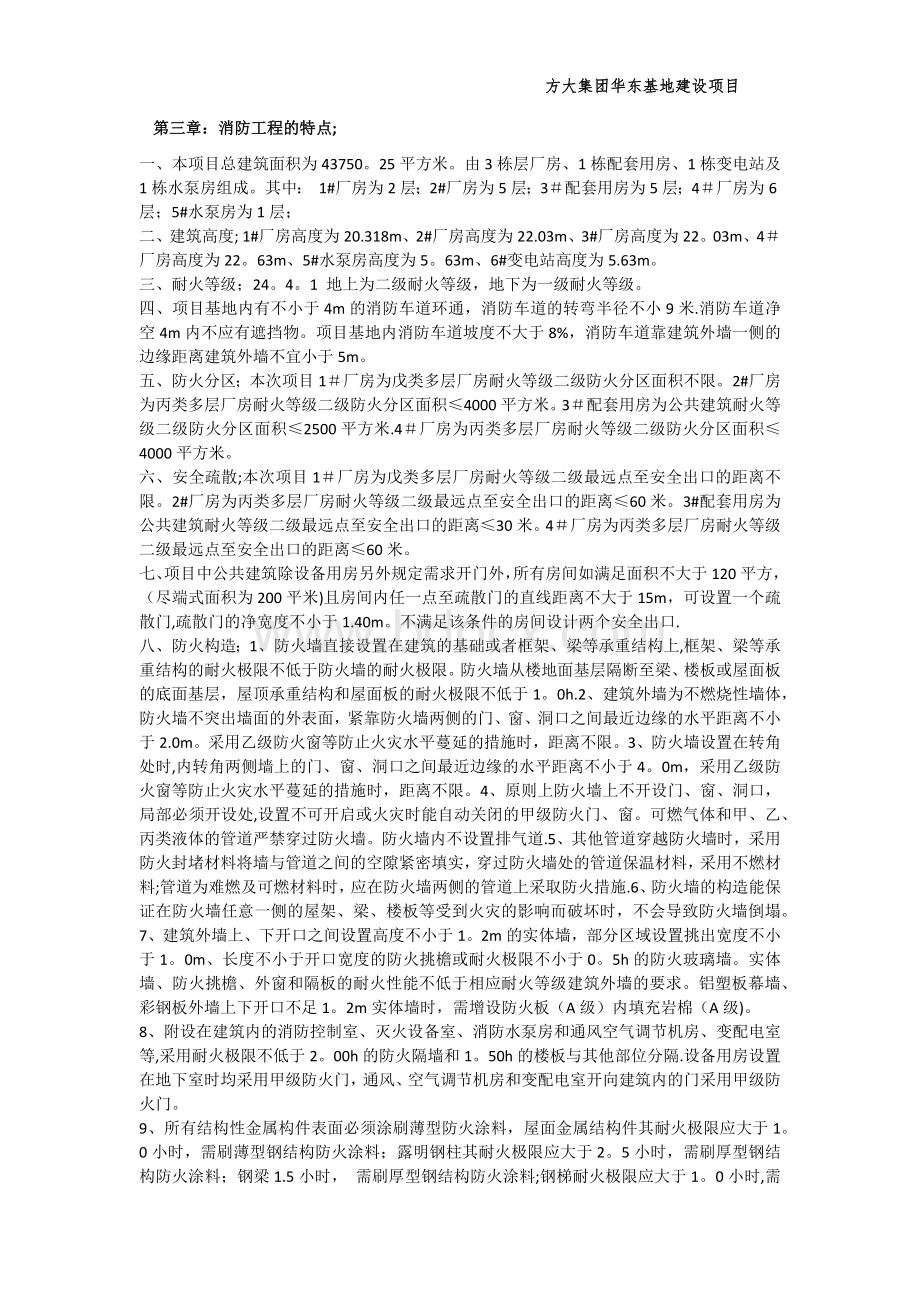 消防工程监理细则1Word文件下载.doc_第3页