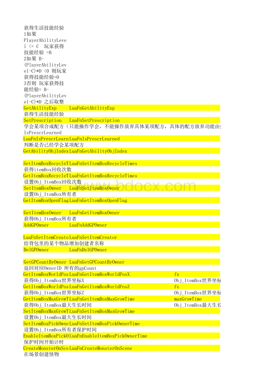 成吉思汗2lua接口函数详细说明表格文件下载.xls_第2页