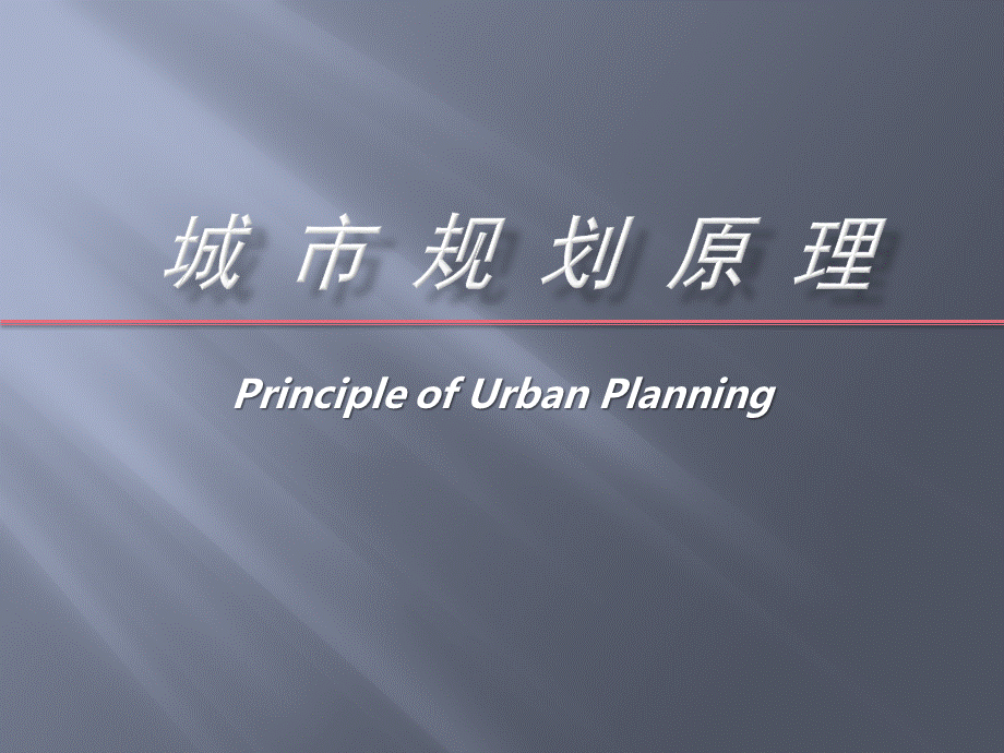 第八章城市详细规划PPT格式课件下载.pptx