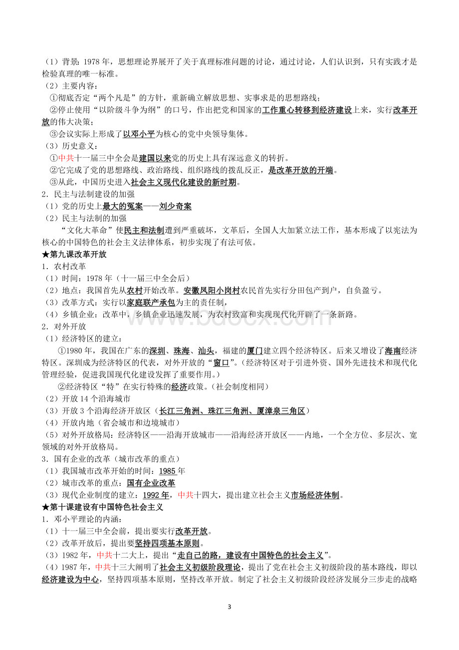 初二历史必背知识点(精华版)Word格式文档下载.docx_第3页