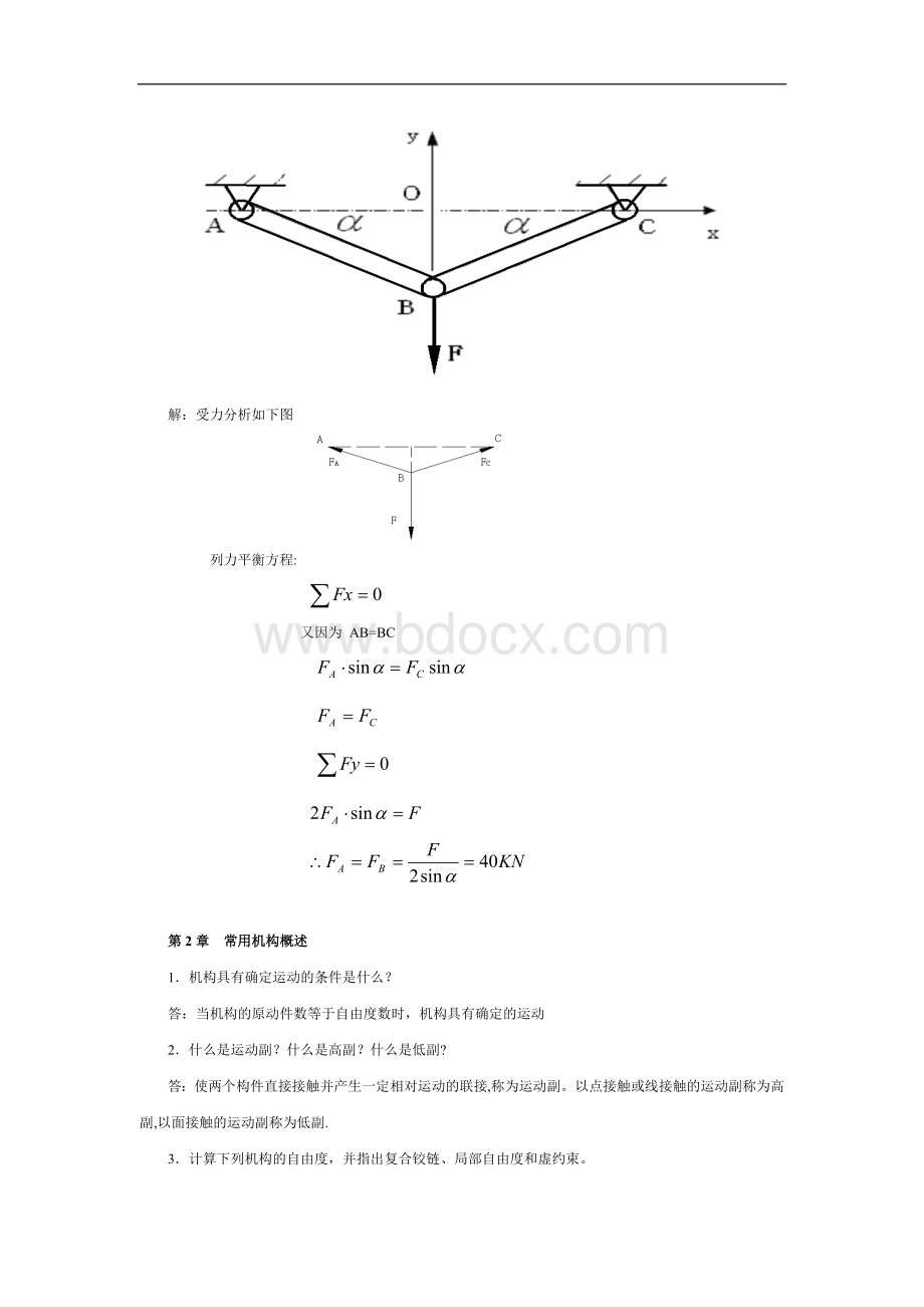 机械设计基础课程形成性考核作业及答案Word格式.doc_第2页