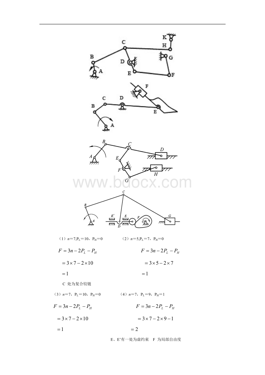 机械设计基础课程形成性考核作业及答案Word格式.doc_第3页