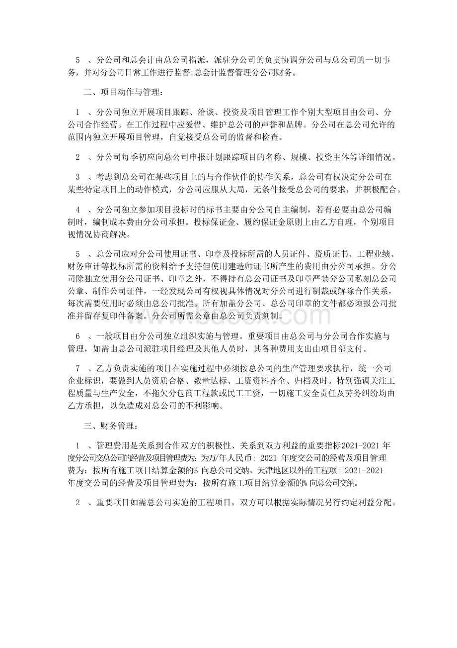 分公司合作经营协议书范本.docx_第3页