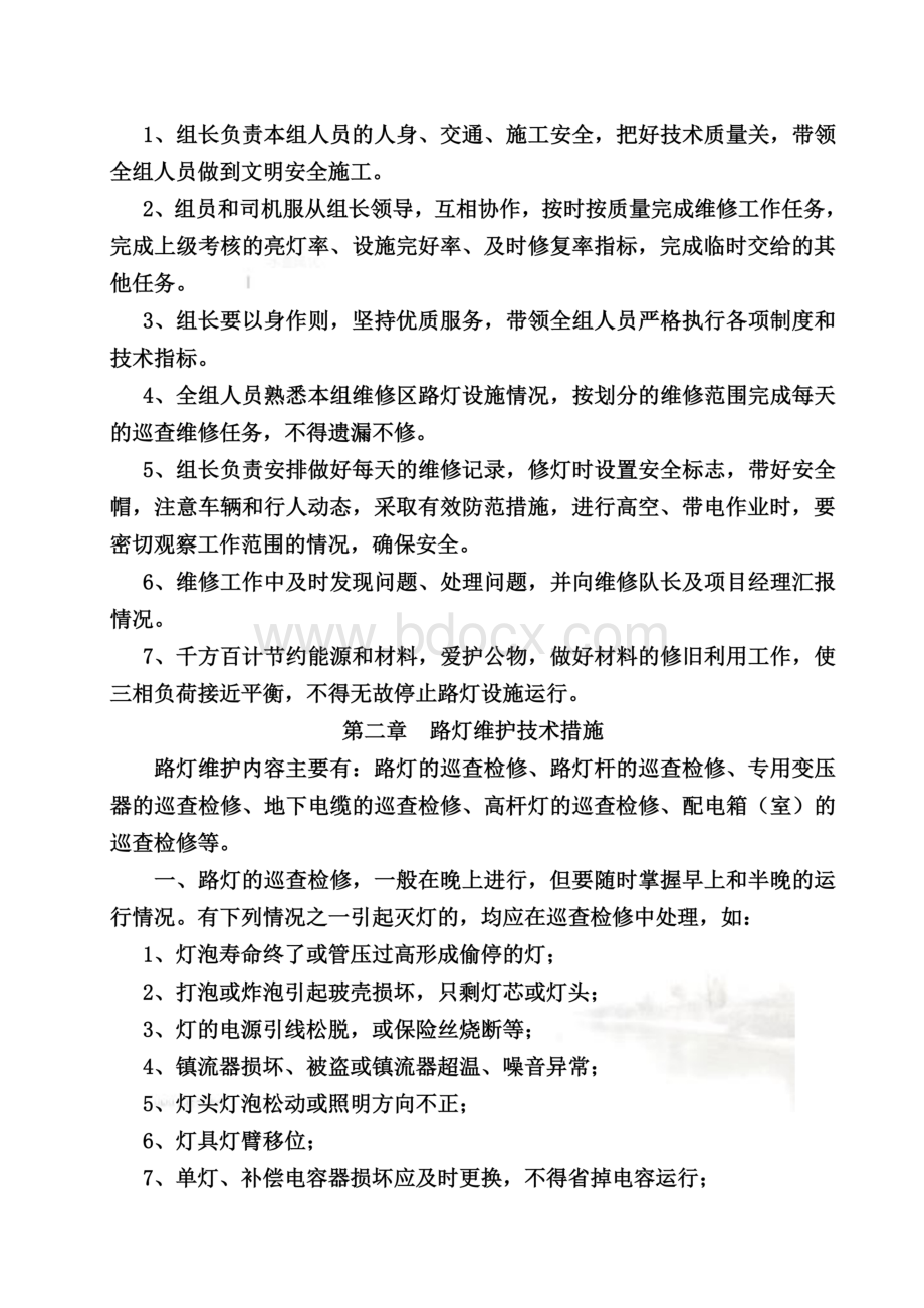 路灯养护方案文档格式.doc_第3页