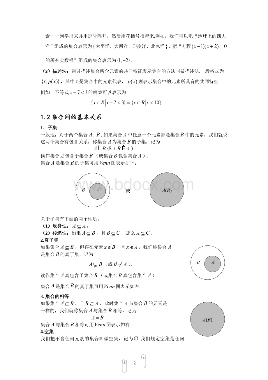 高中数学新教材必修第一册知识点总结.docx_第2页