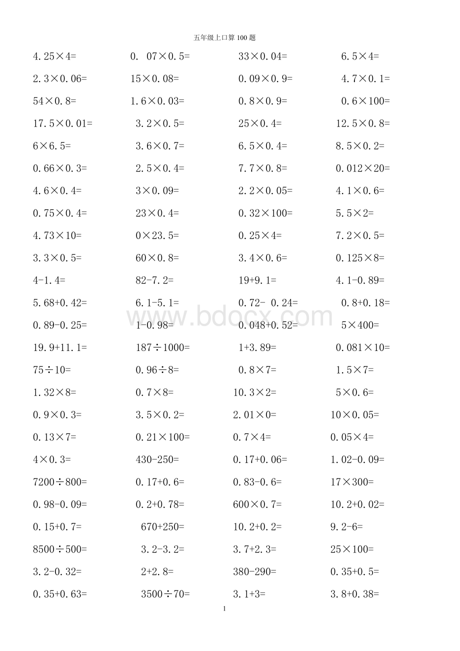 五年级上册数学口算1000题.doc