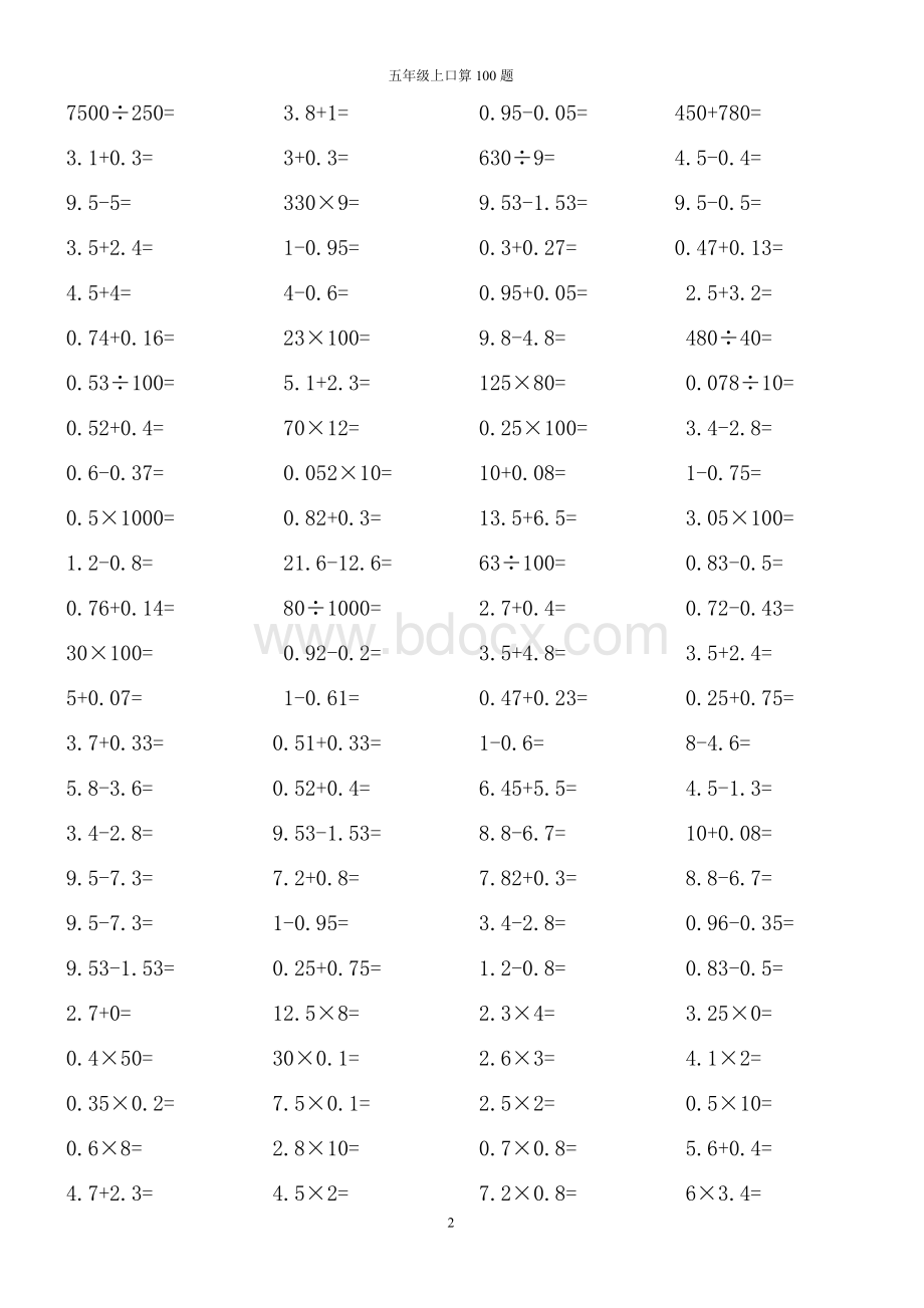 五年级上册数学口算1000题Word文档下载推荐.doc_第2页