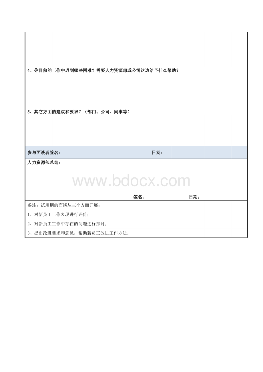 试用期员工面谈记录表Word文件下载.doc_第2页