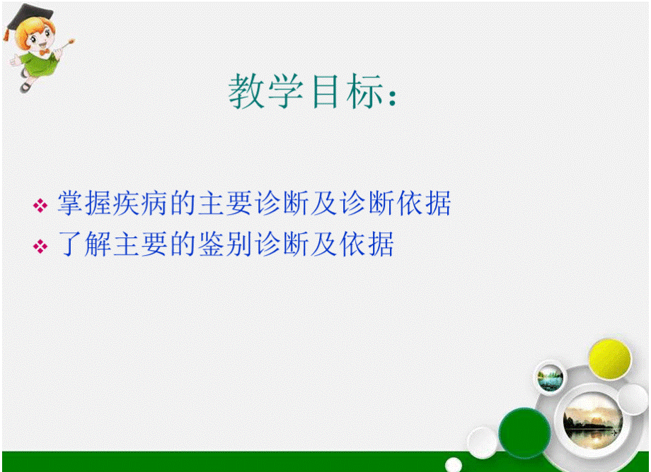 糖尿病病例分享ppt课件优质PPT.pptx_第3页