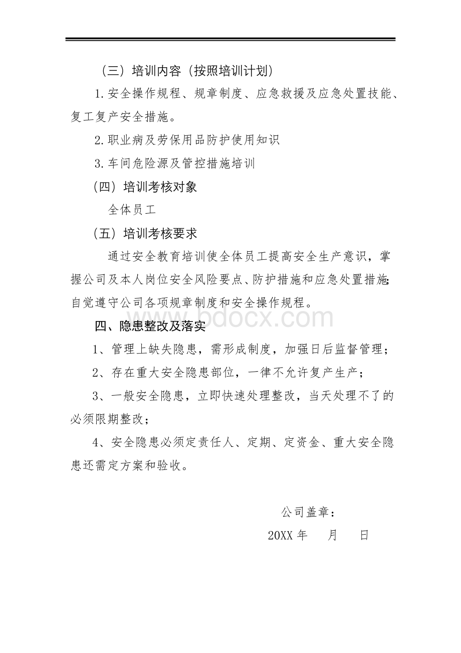 企业节后复工复产方案.doc_第2页