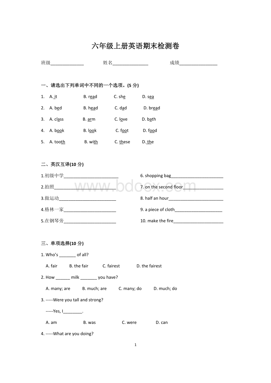 沪教版六年级上册英语期末检测卷-(含答案)Word文档格式.docx_第1页