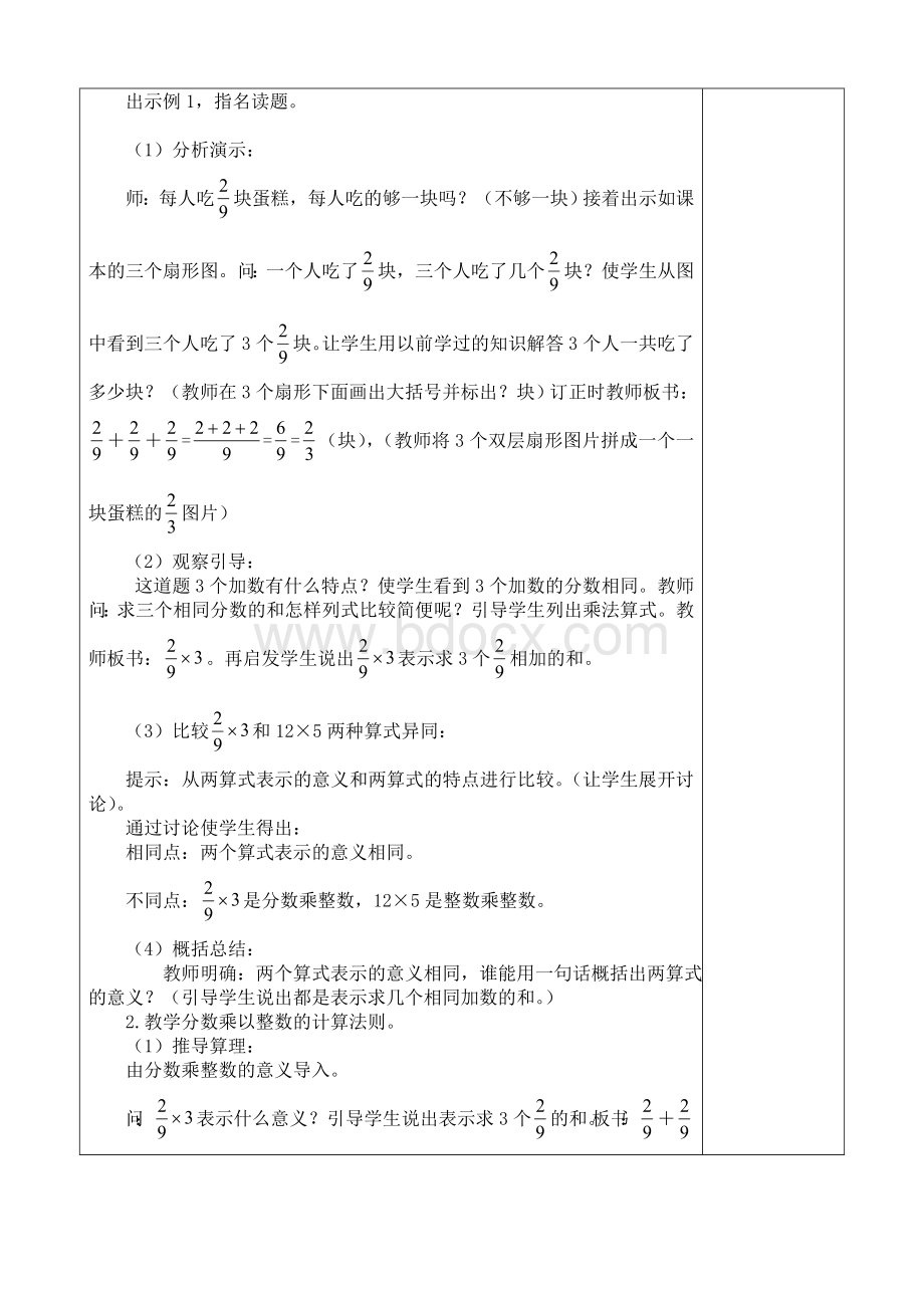 最新人教版小学六年级数学上册教学设计教案全册表格式2套.doc_第2页