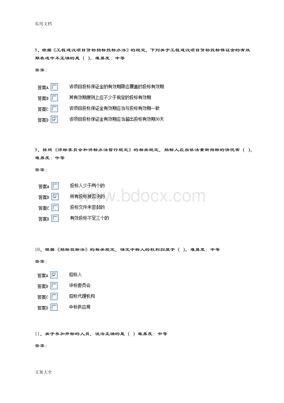 评标专家题库(500题)Word格式文档下载.doc_第3页