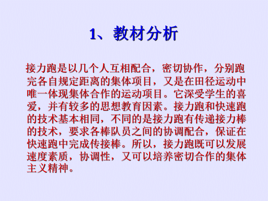 下压式(传接棒)教学课件.ppt_第3页