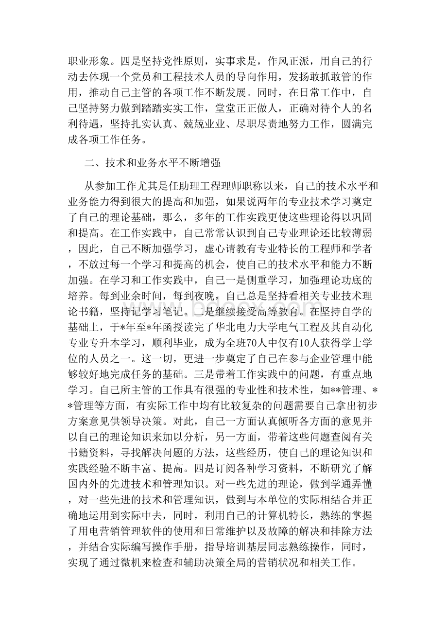 个人晋升工作总结范文Word文档格式.docx_第2页