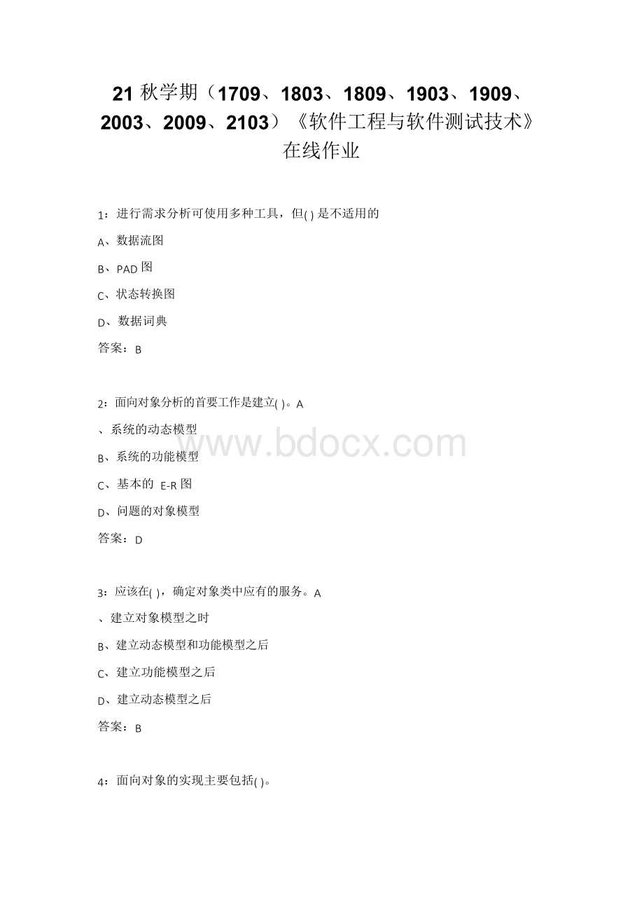 21秋学期南开《软件工程与软件测试技术》在线作业Word文档格式.docx