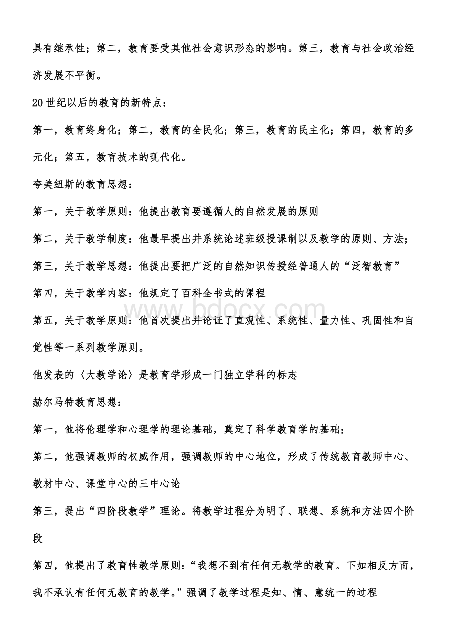 教育知识与能力知识点汇总.docx_第2页