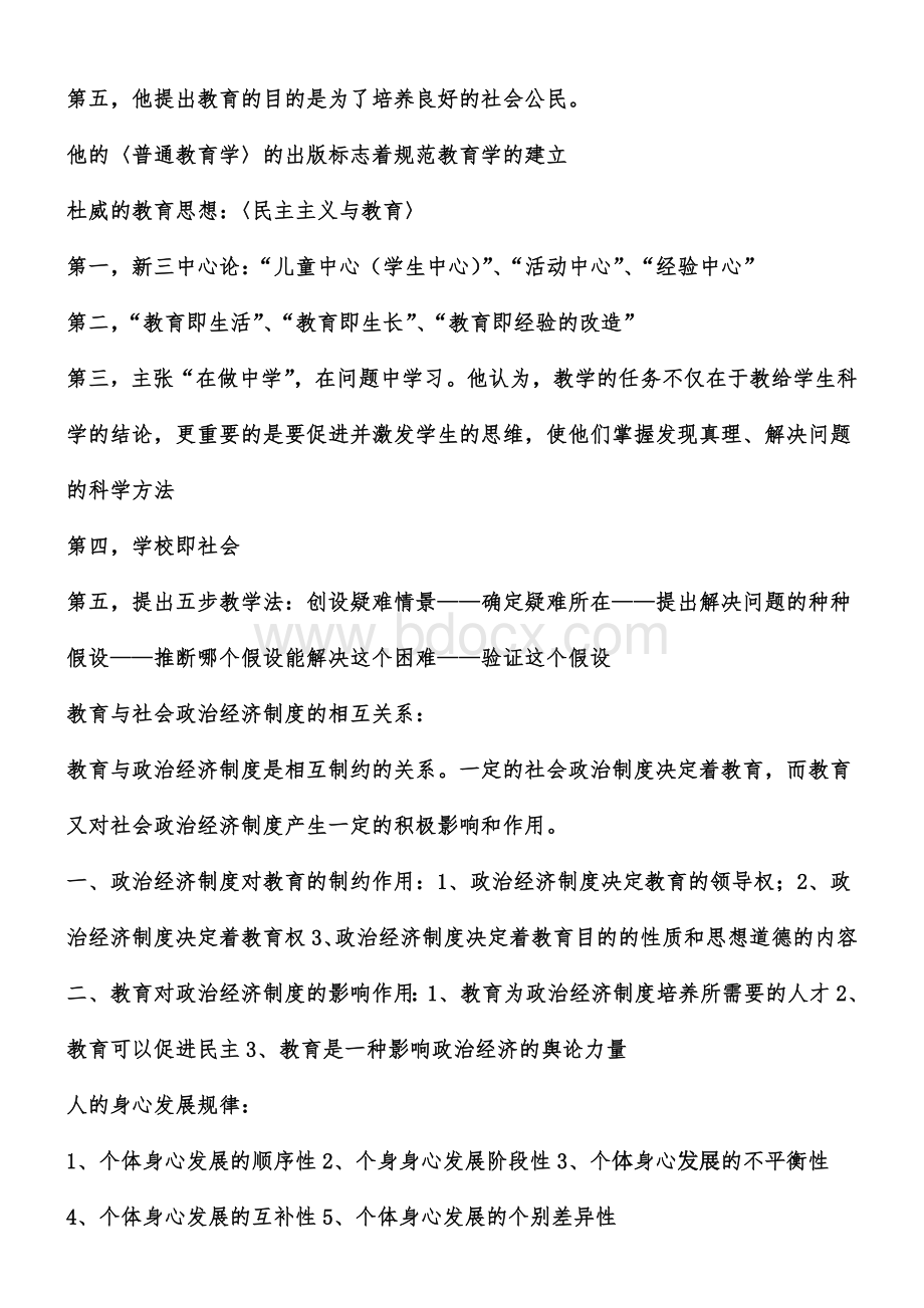 教育知识与能力知识点汇总.docx_第3页