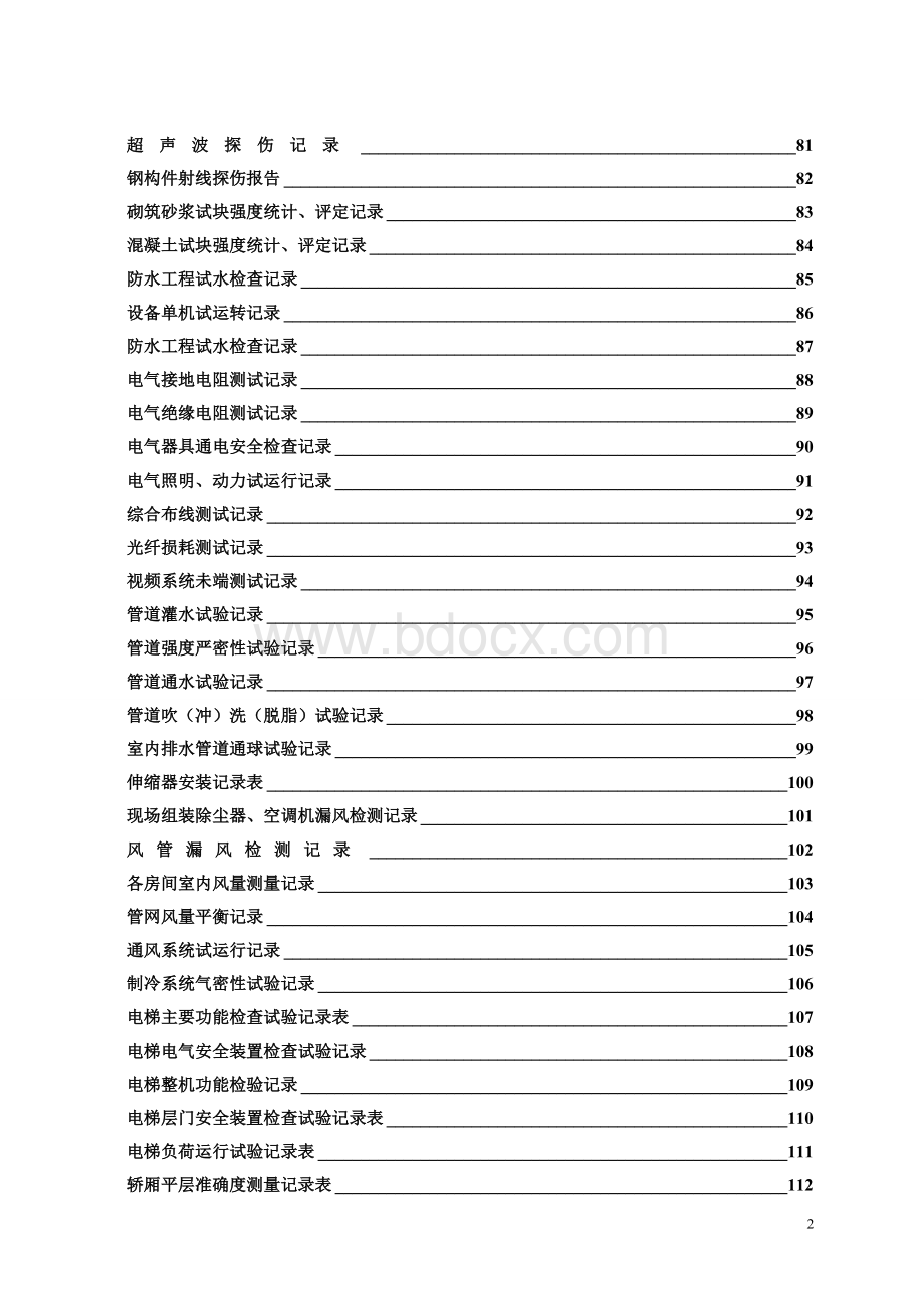 建筑工程使用样本用表样表.doc_第3页