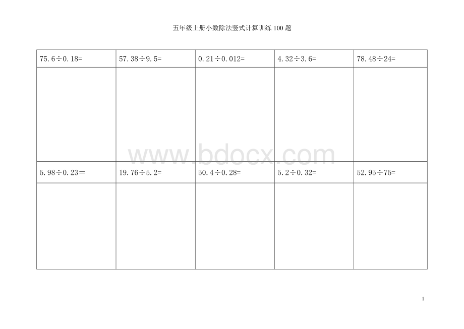 五年级上册小数除法竖式计算训练100题.doc