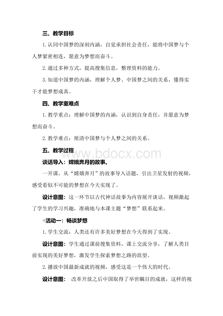 新时代中国特色社会主义思想读本教案：1.伟大事业都始于梦想.doc_第2页