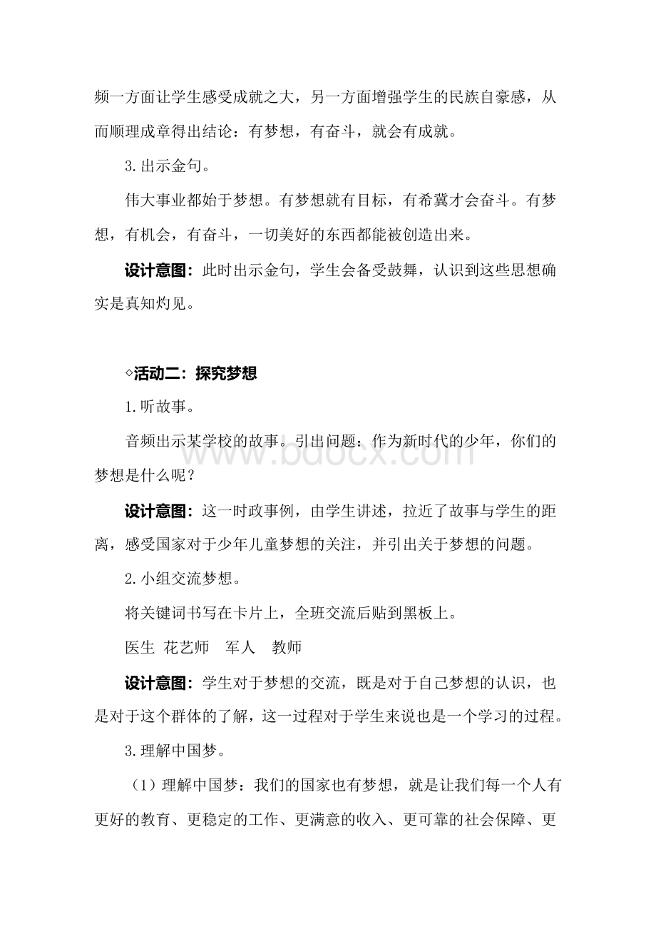 新时代中国特色社会主义思想读本教案：1.伟大事业都始于梦想Word格式文档下载.doc_第3页