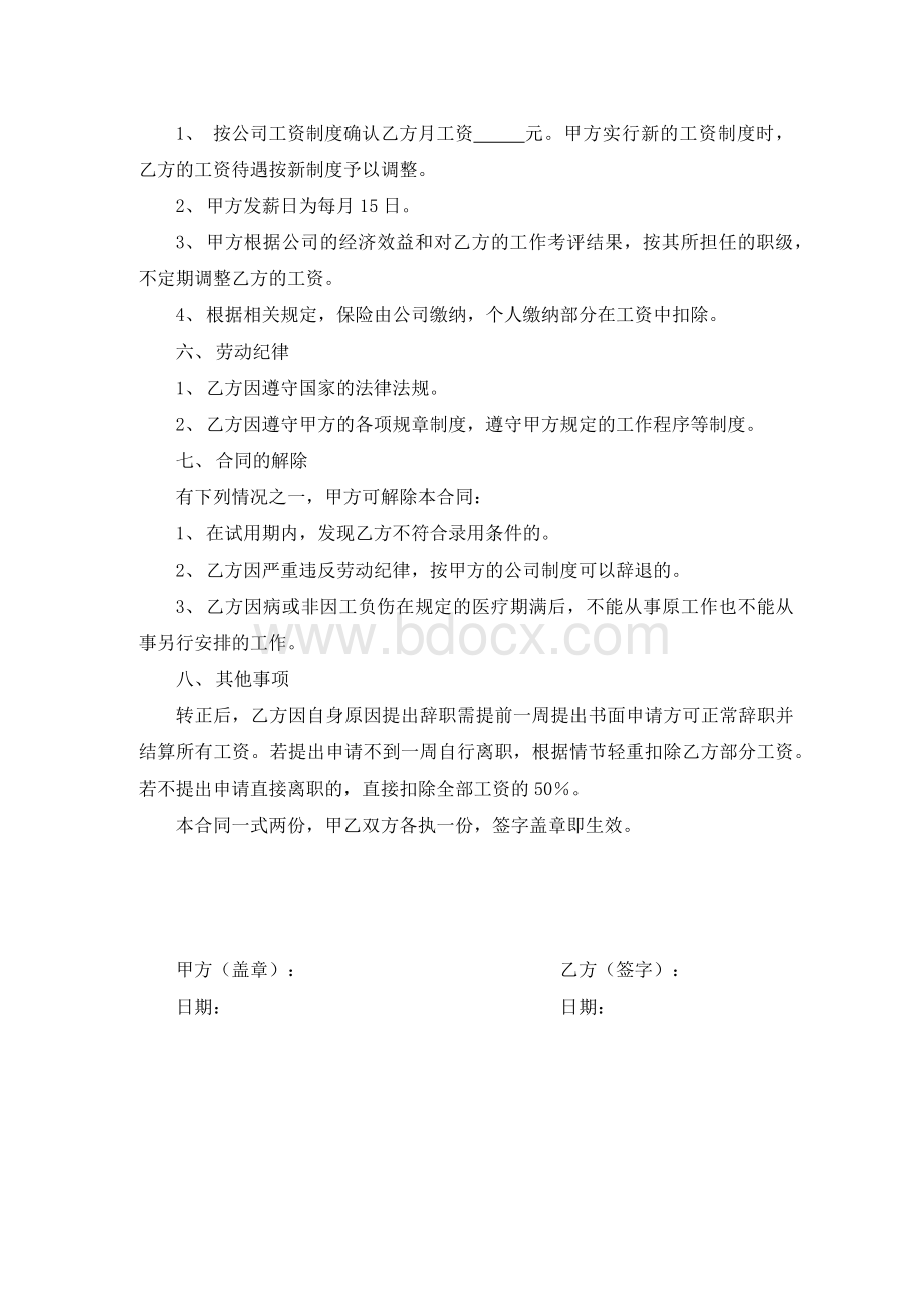 劳务合同Word格式文档下载.docx_第2页