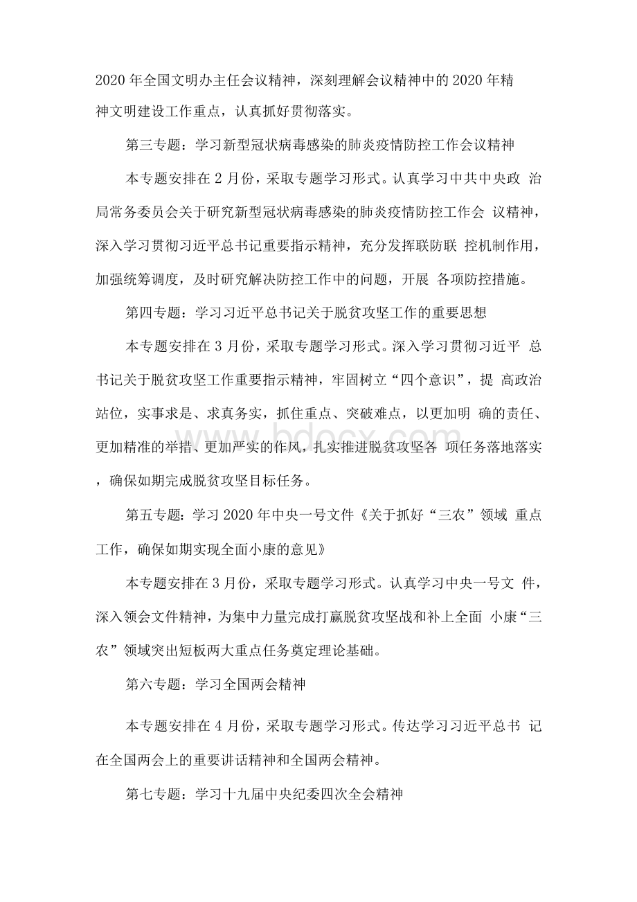 2020年某某乡镇党委中心组学习方案两篇（推荐）.docx_第2页