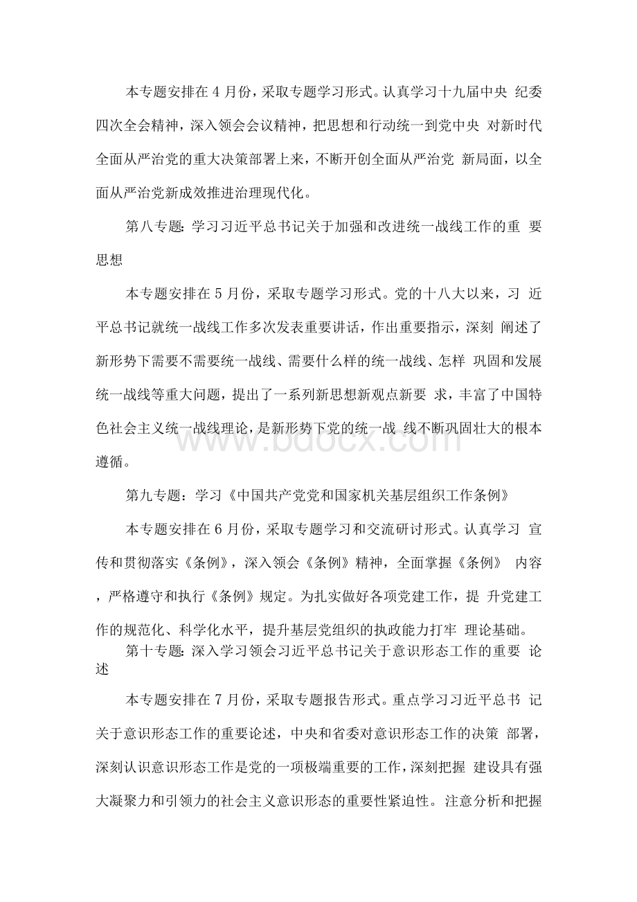 2020年某某乡镇党委中心组学习方案两篇（推荐）.docx_第3页