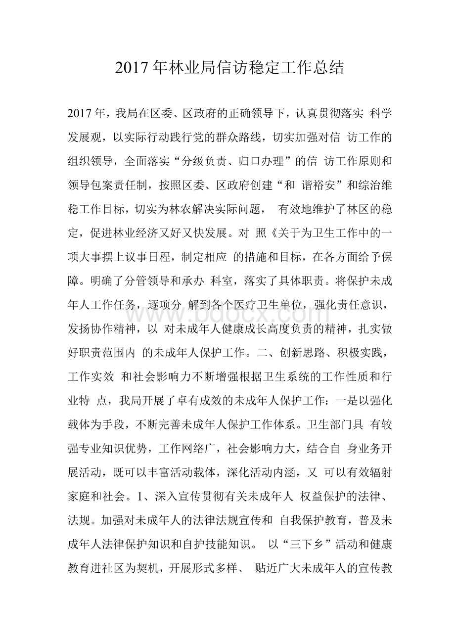 卫生局未成年人保护工作总结Word格式.docx