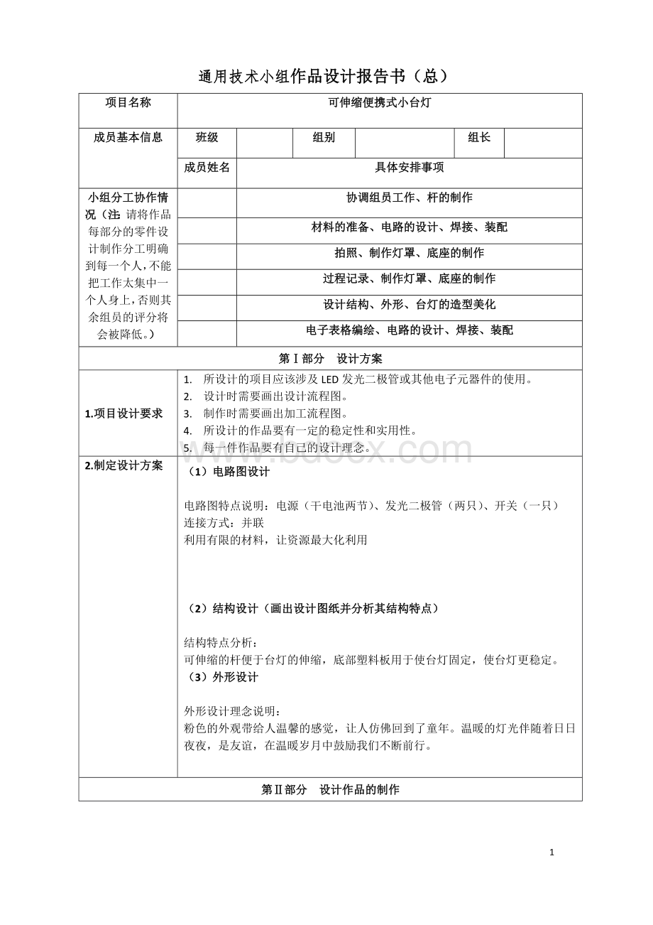 通用技术作品设计报告书.doc_第1页