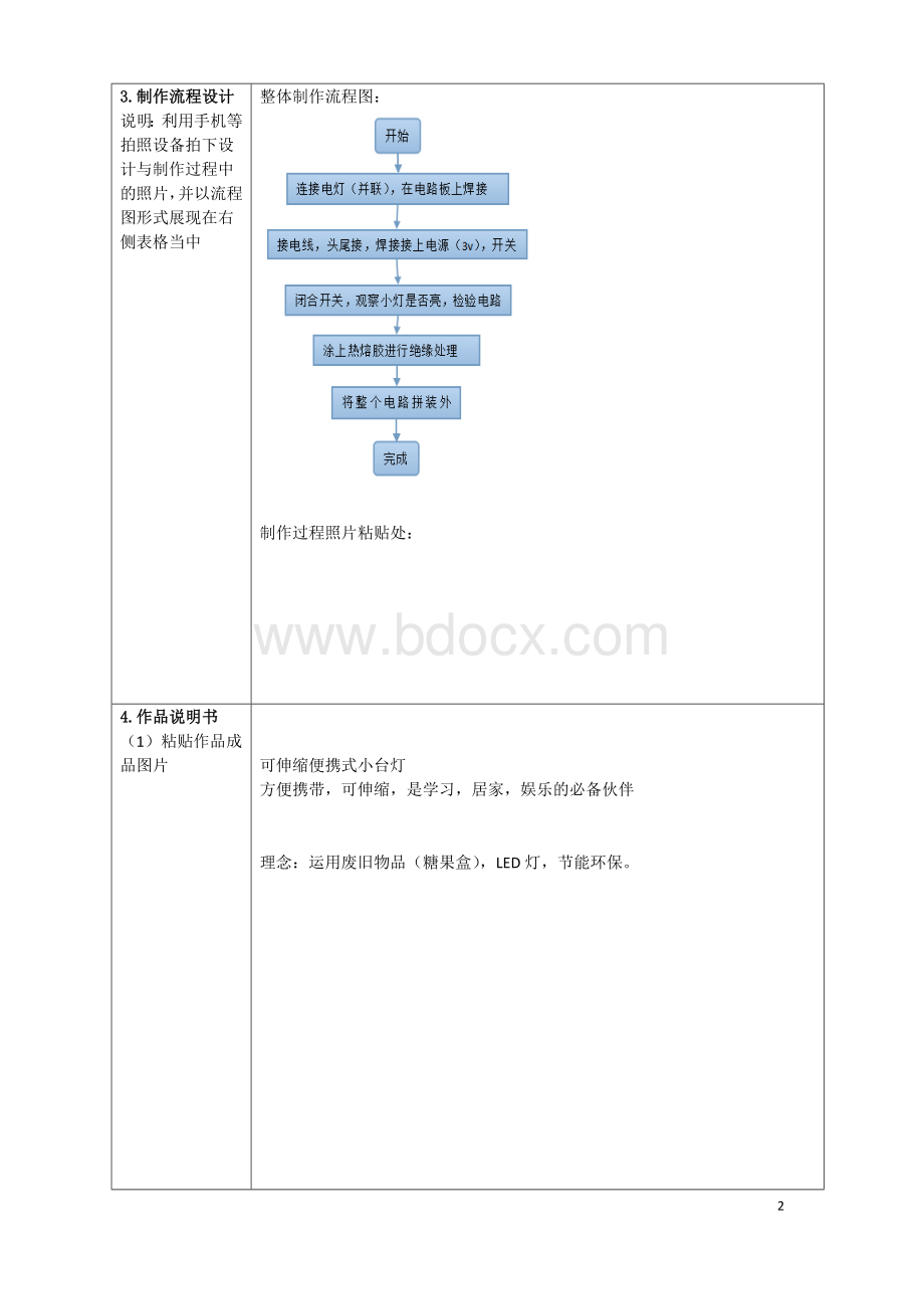 通用技术作品设计报告书.doc_第2页