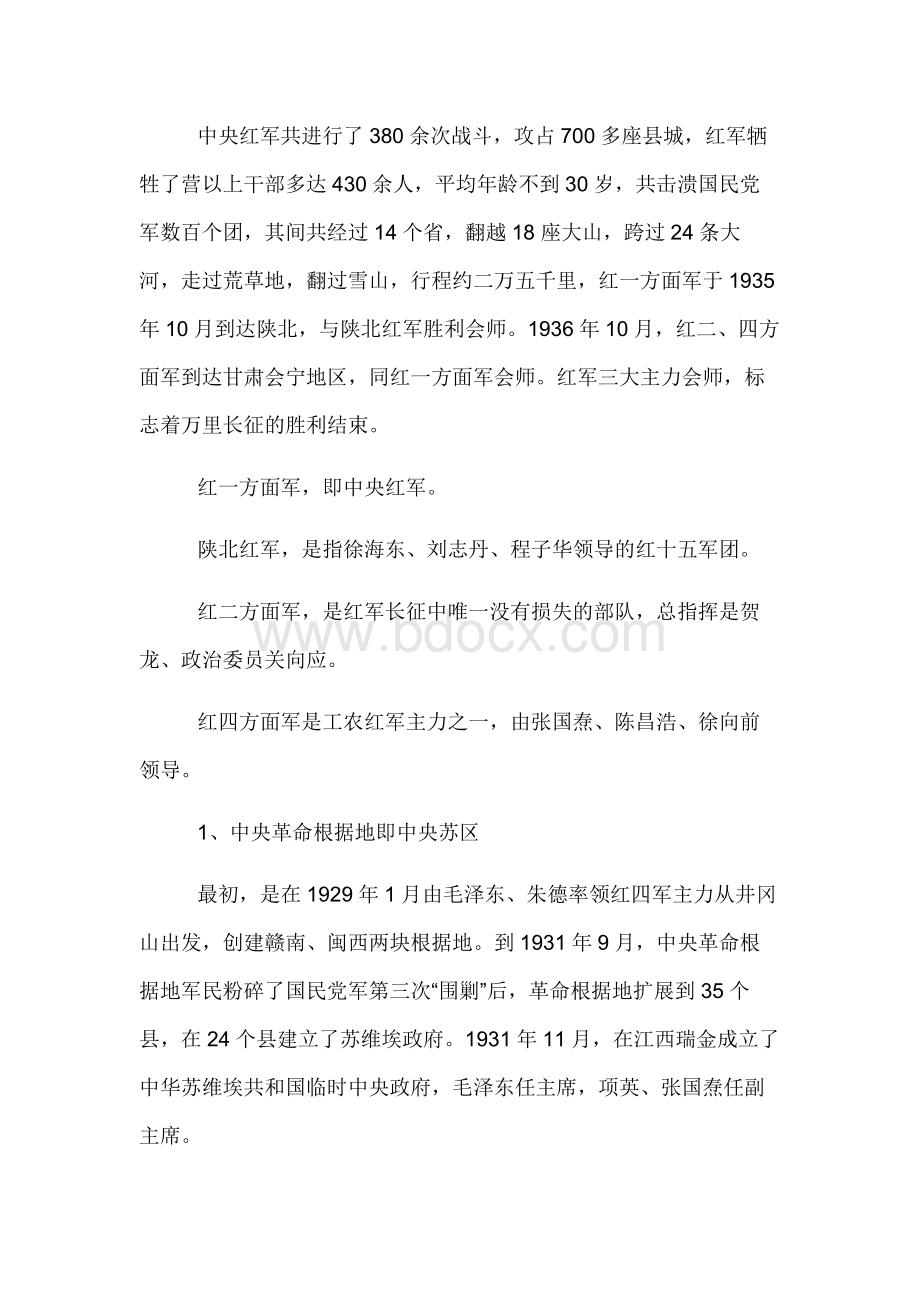 弘扬长征精神 微党课讲稿.docx_第2页