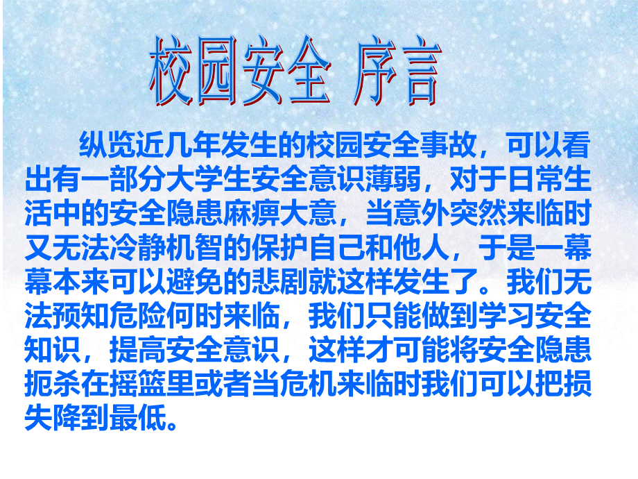 校园安全教育PPTPPT文档格式.ppt_第2页