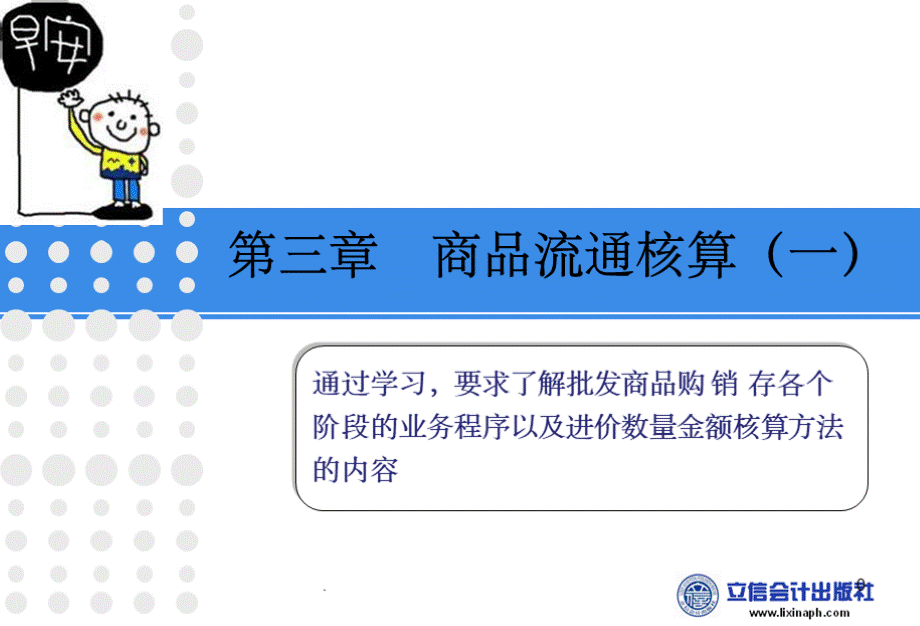 商品流通企业会计实务ppt课件.ppt