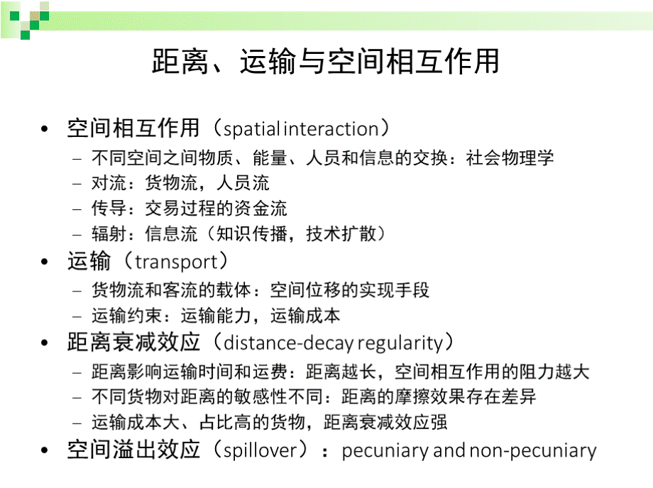 区域经济学教学课件-第六讲：区域经济协调PPT推荐.pptx_第3页