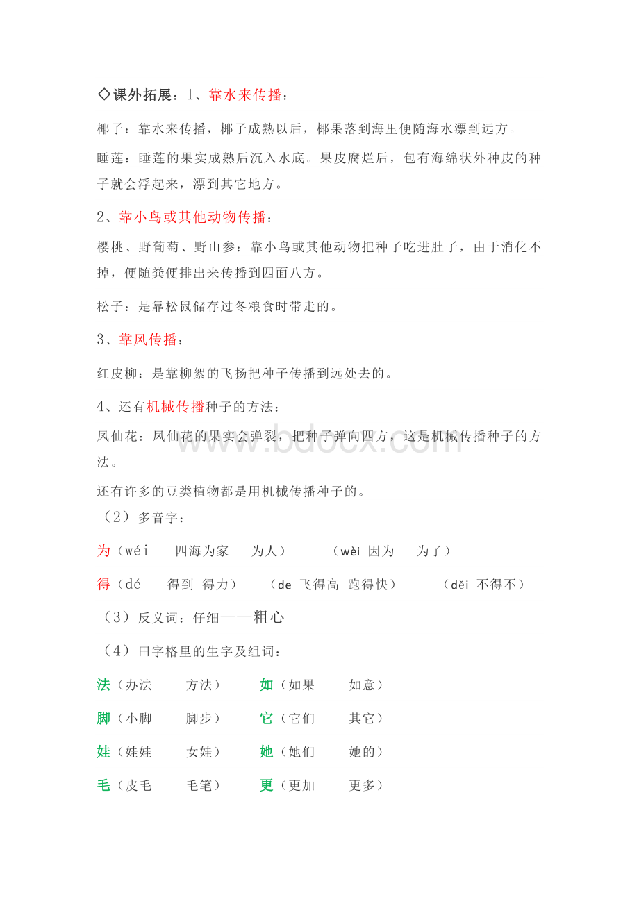 部编版二年级上册语文知识点.docx_第3页