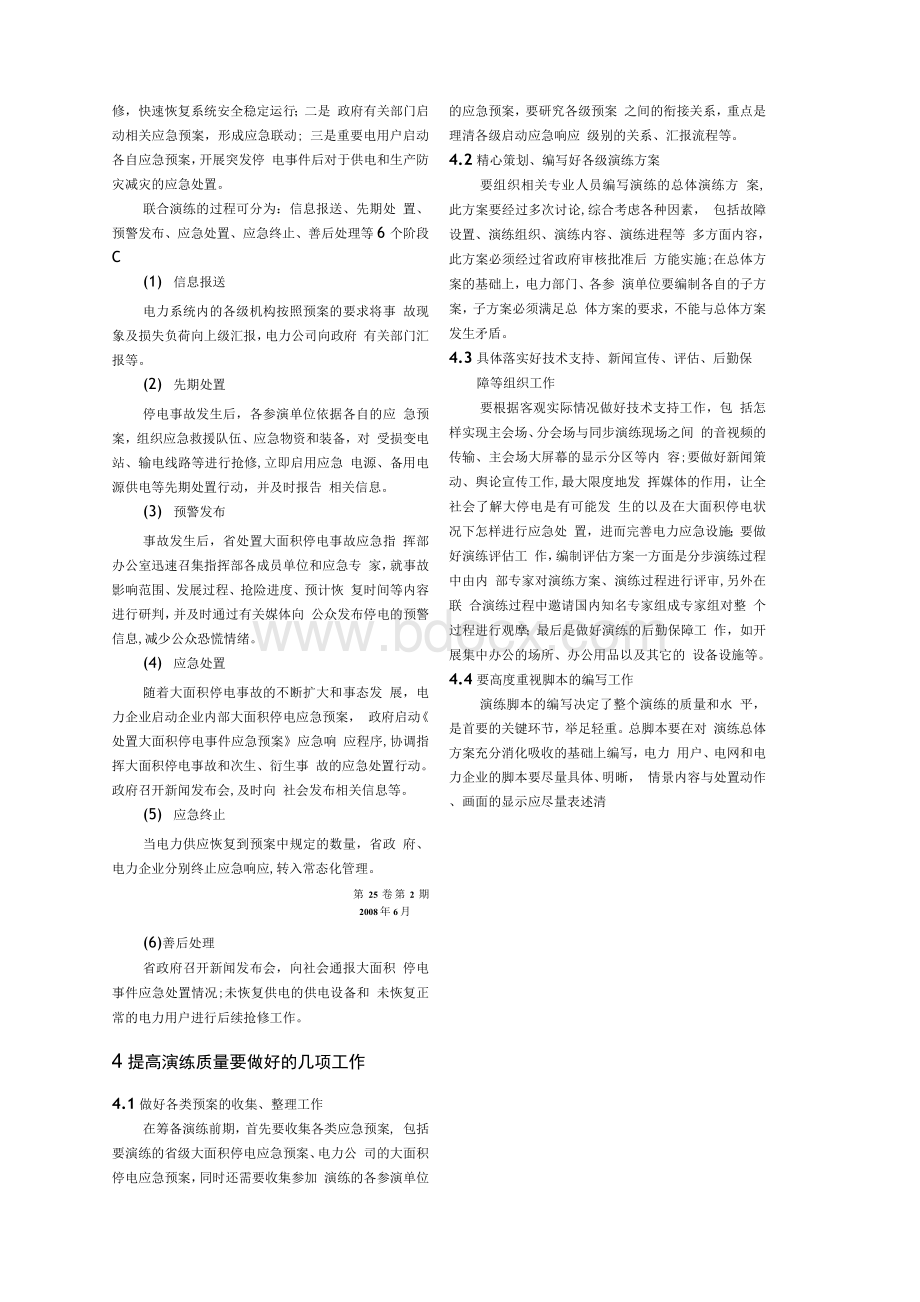 浅谈如何开展电网大面积停电应急联合演练[论文资料].docx_第3页