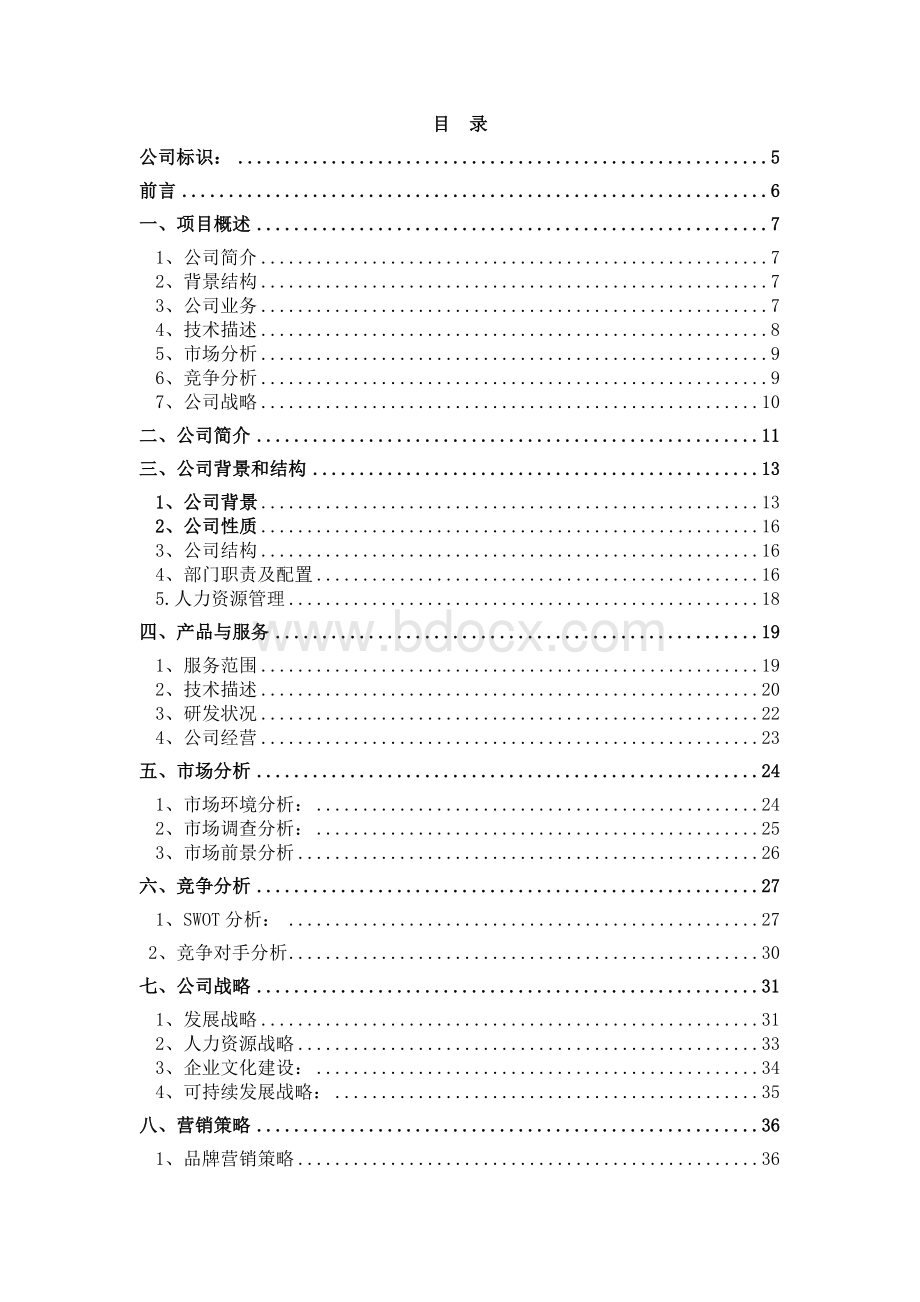 生态农场项目创业计划书Word格式文档下载.docx_第2页