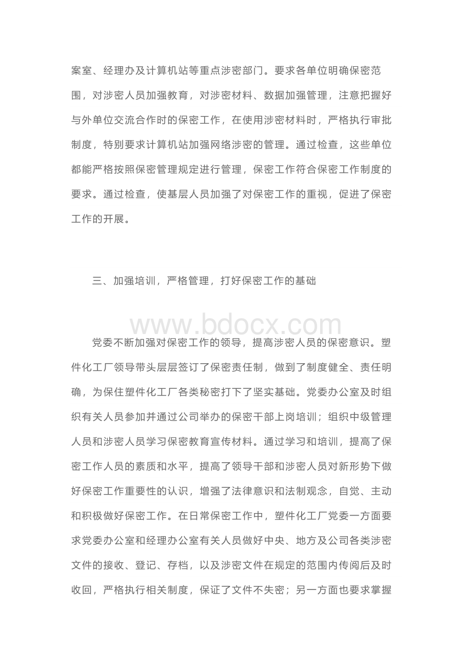 保密工作个人年终总结大全10篇Word文档格式.docx_第3页