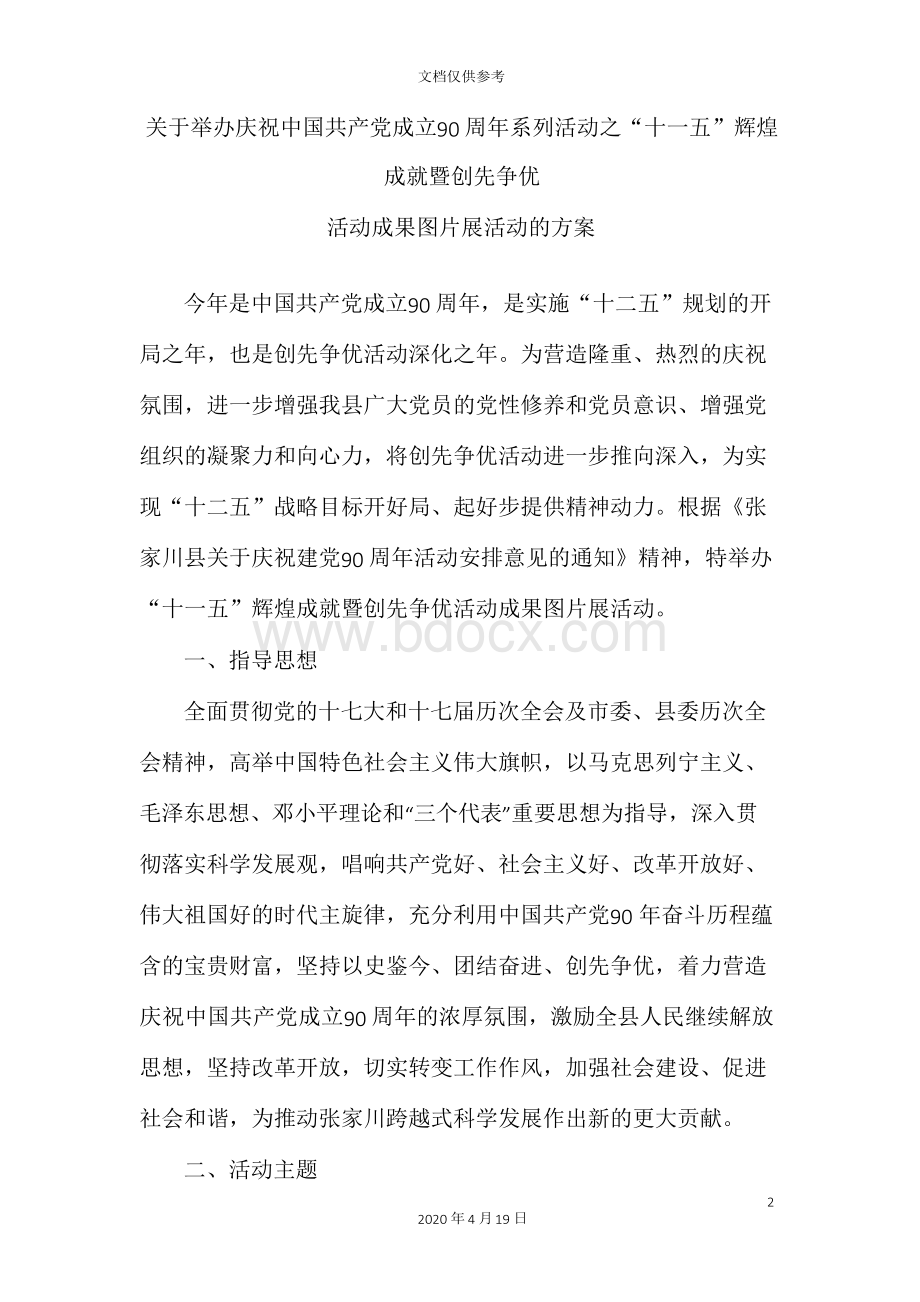 图片展活动方案.docx_第2页