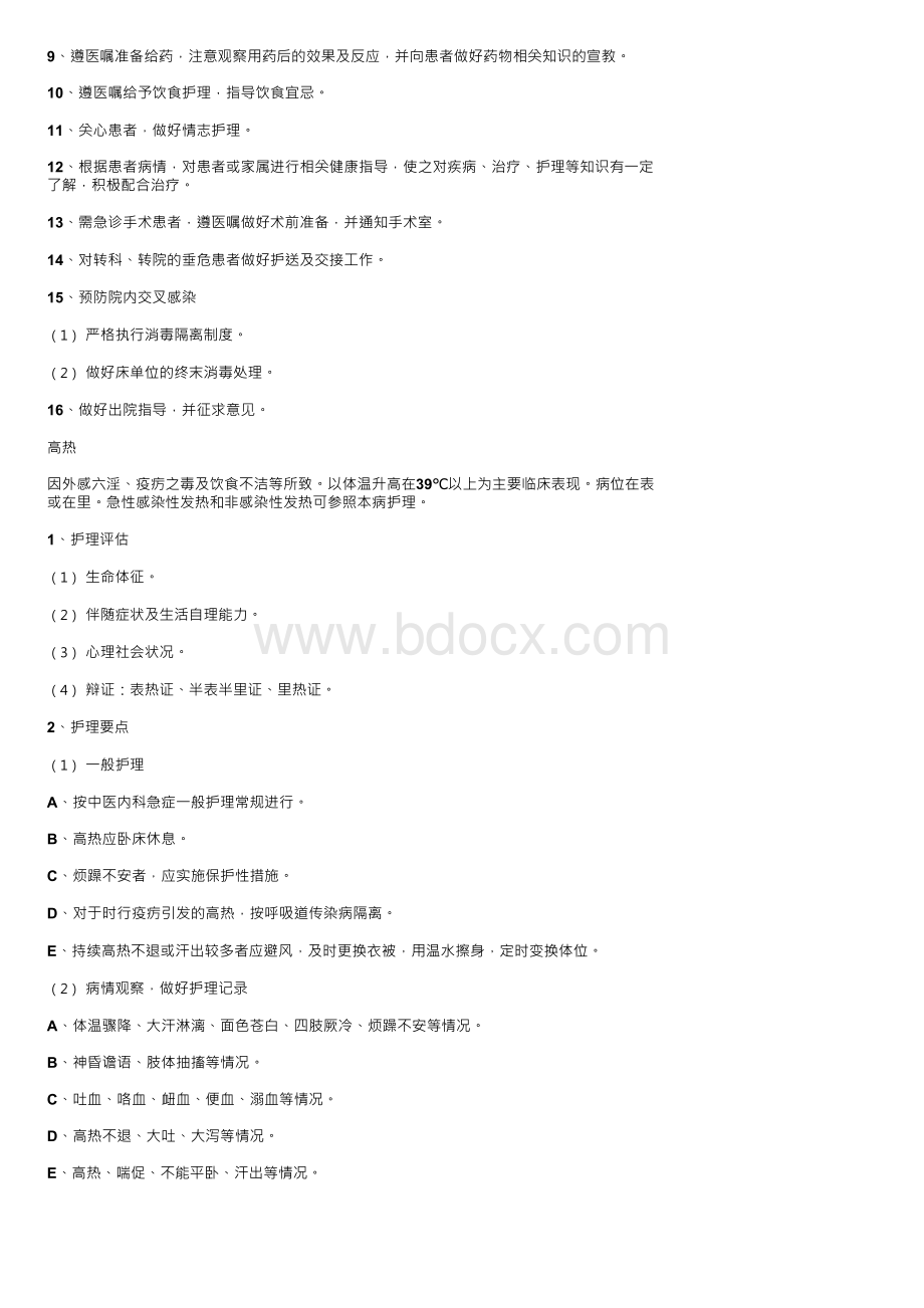 中医护理常规-技术操作规程.docx_第2页