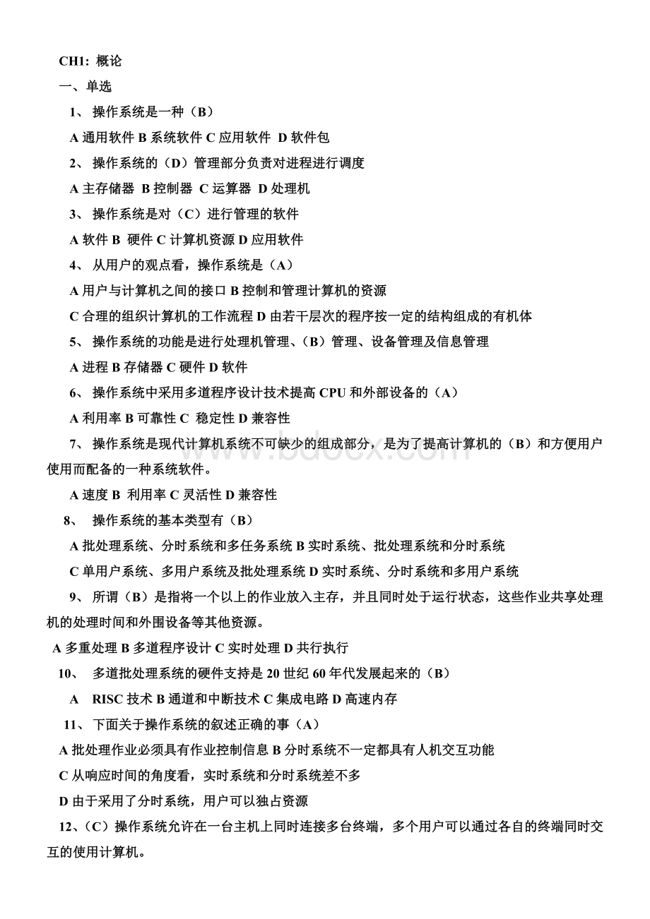 专升本操作系统复习试题及答案Word下载.doc_第1页