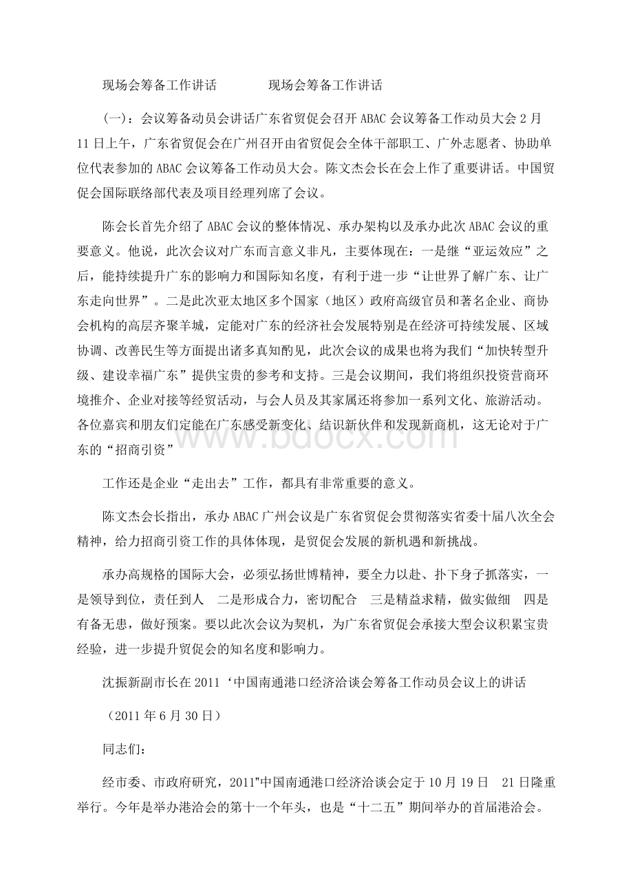 现场会筹备工作讲话文档格式.docx