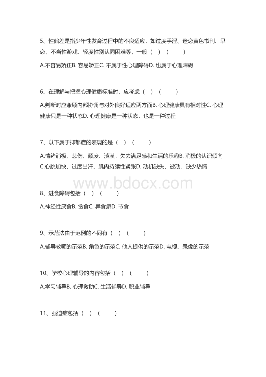 小学教师资格心理健康教育考试卷模拟考试题Word下载.docx_第2页