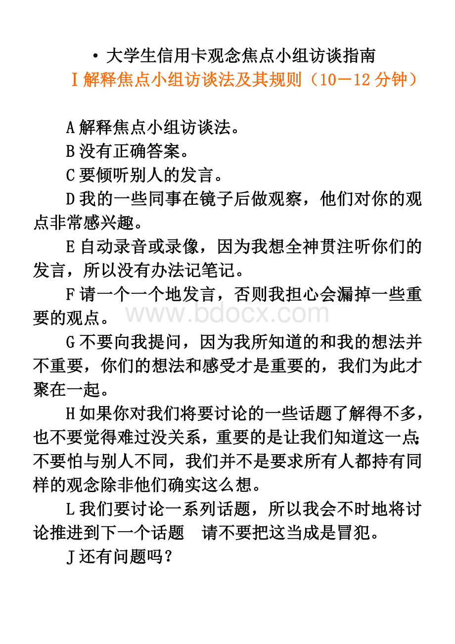 焦点小组案例Word格式文档下载.doc_第2页